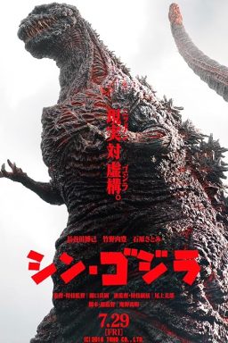 Shin Godzilla